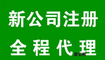 隆杰工商注冊(cè)代理記賬與廣告設(shè)計(jì)服務(wù) 專業(yè)上門，便捷高效