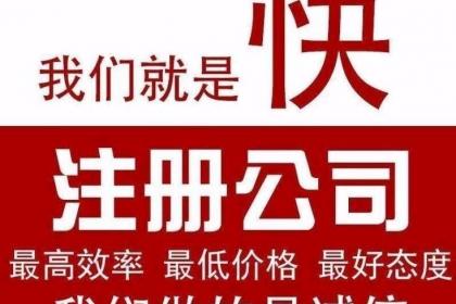 一站式創(chuàng)業(yè)解決方案 滕州代理記賬公司注冊(cè)代辦與專業(yè)廣告設(shè)計(jì)服務(wù)